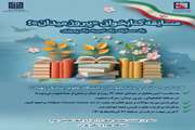برگزاری مسابقه کتابخوانی «پیروز میدان»